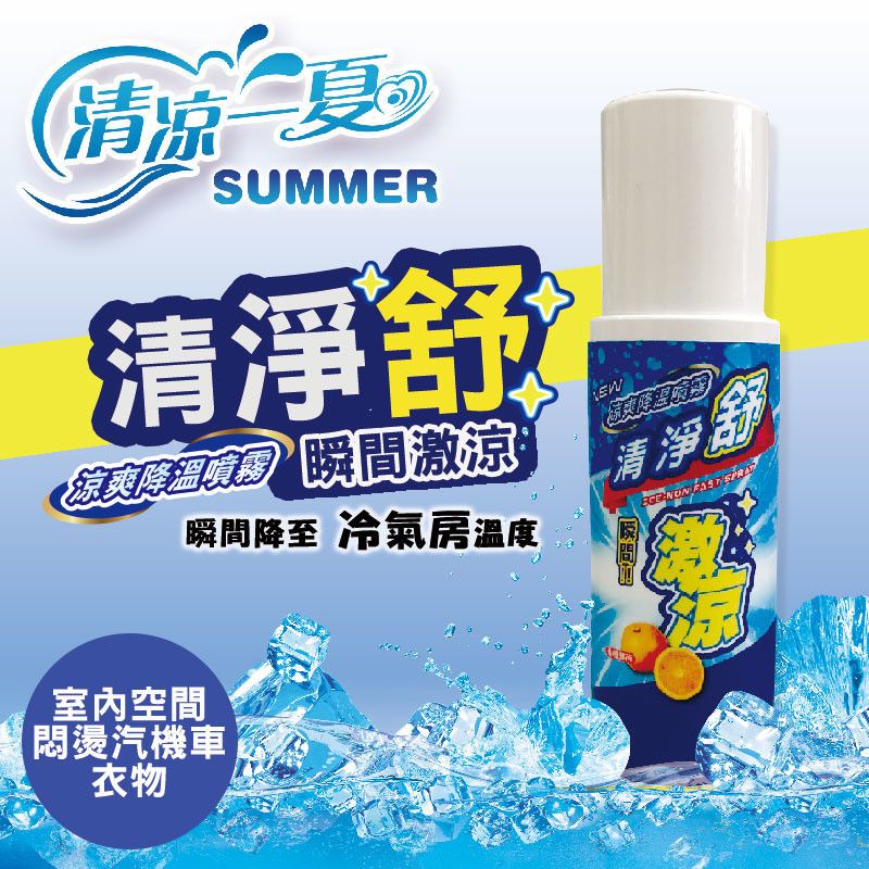 【EASY HOME】清淨舒清涼噴霧300g