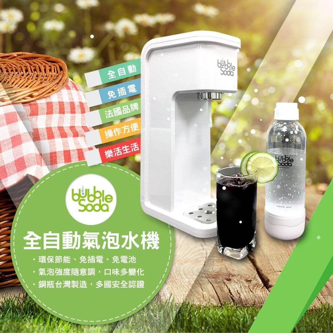 BubbleSoda 法國熱銷氣泡水機
